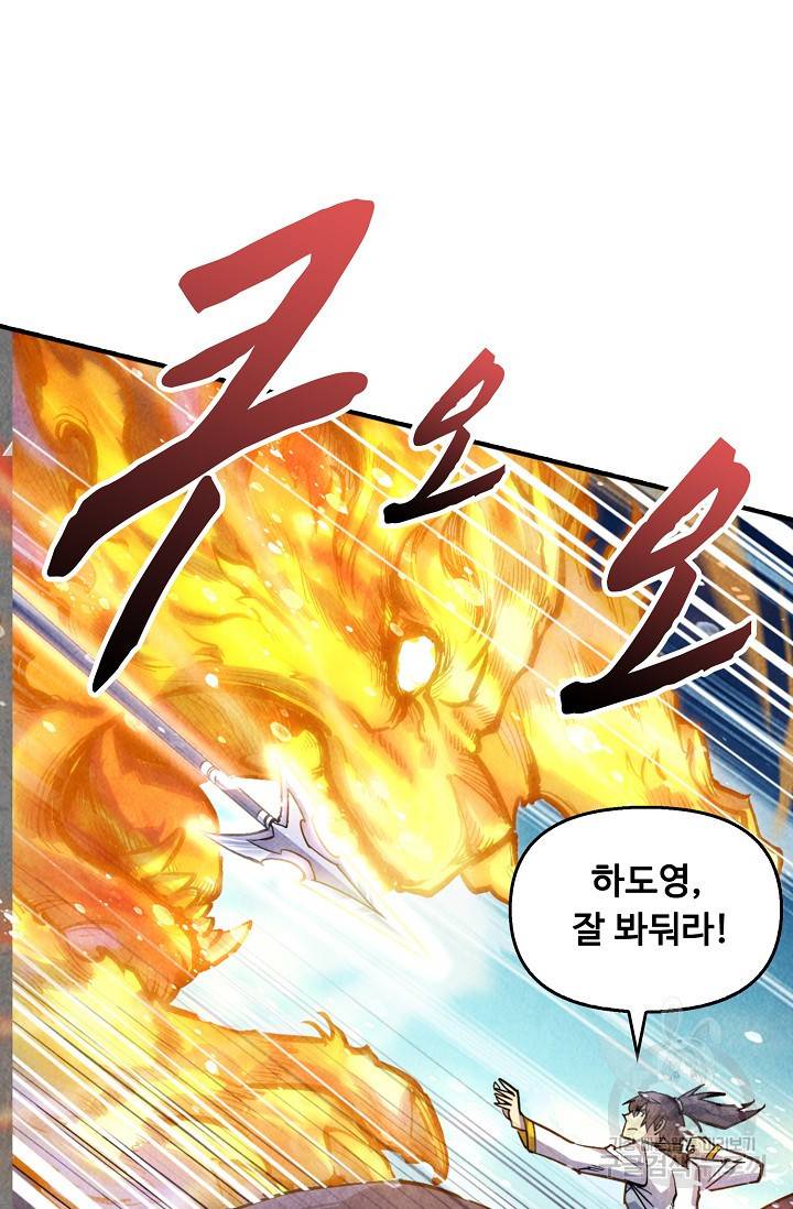 만고지존 70화 32