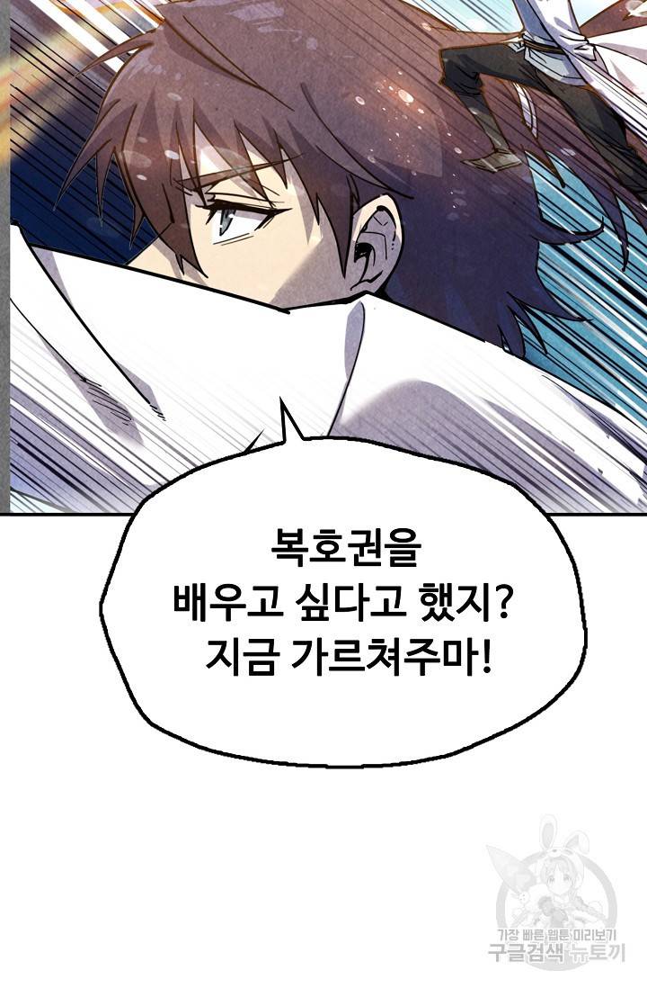 만고지존 70화 33