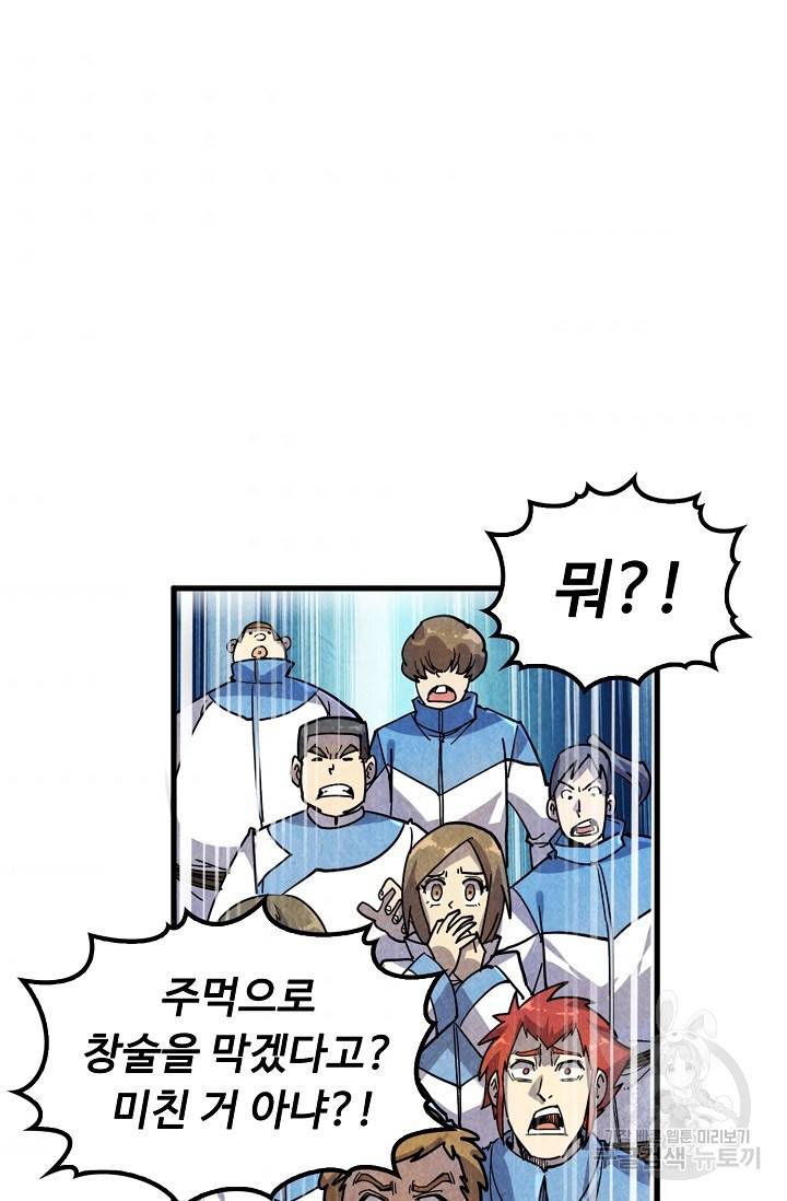 만고지존 70화 34
