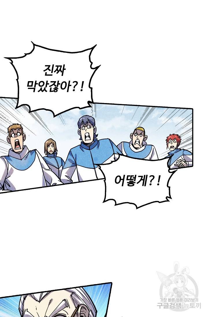 만고지존 70화 39