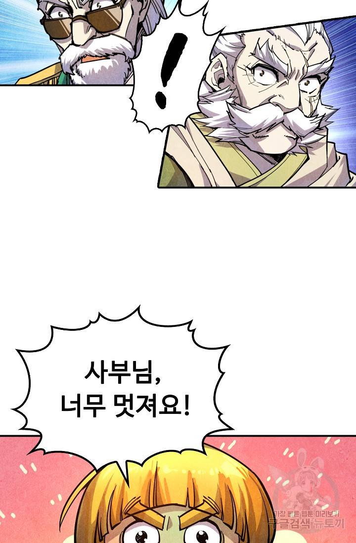 만고지존 70화 40