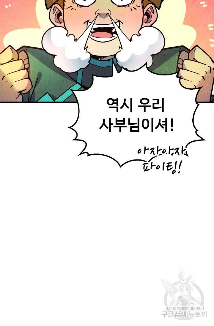 만고지존 70화 41