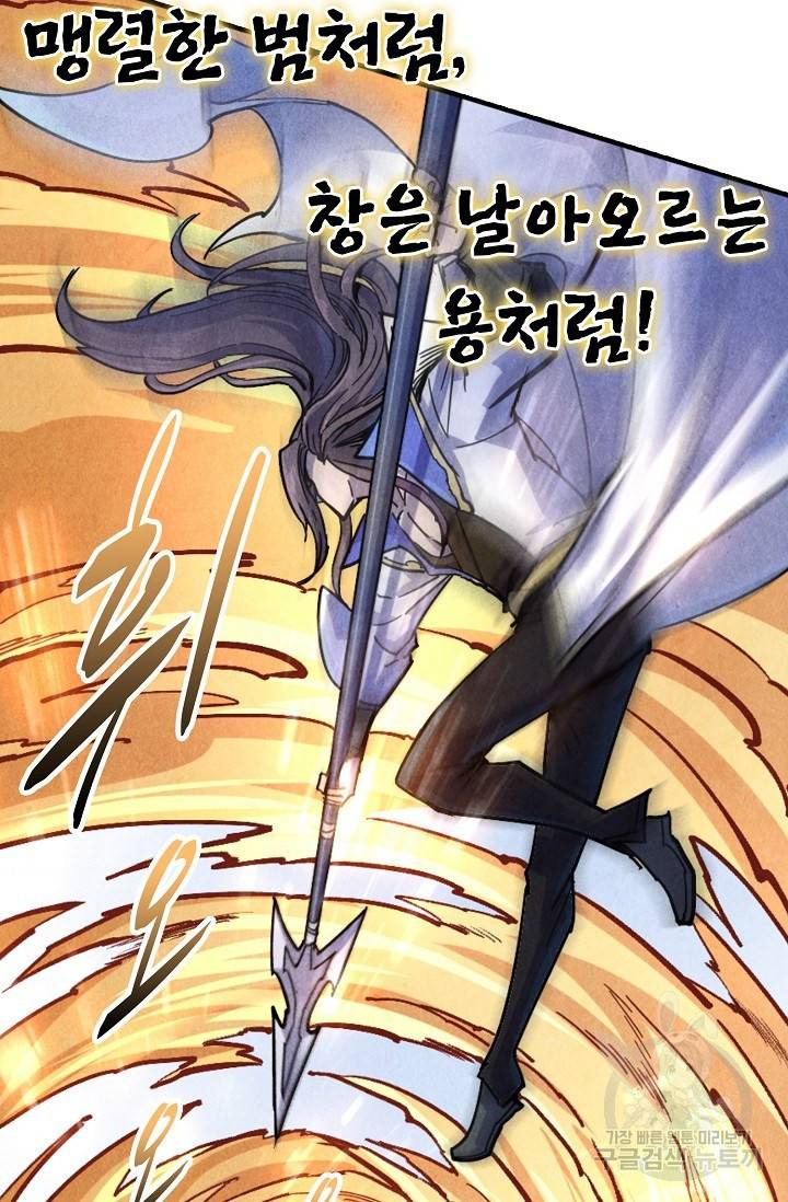 만고지존 70화 45