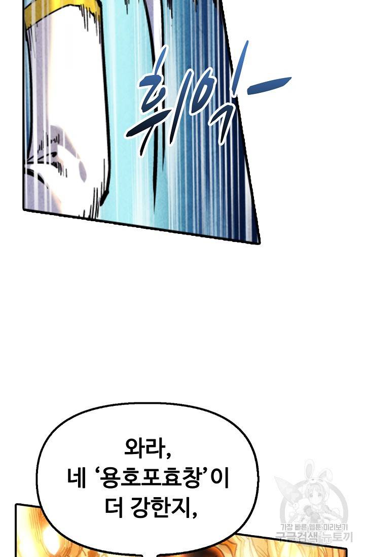 만고지존 70화 50