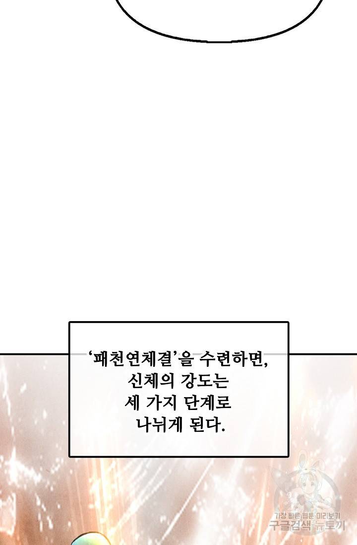 만고지존 70화 52