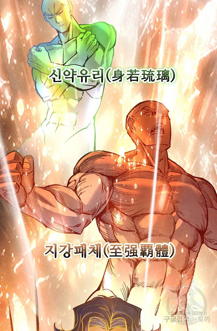 만고지존 70화 53