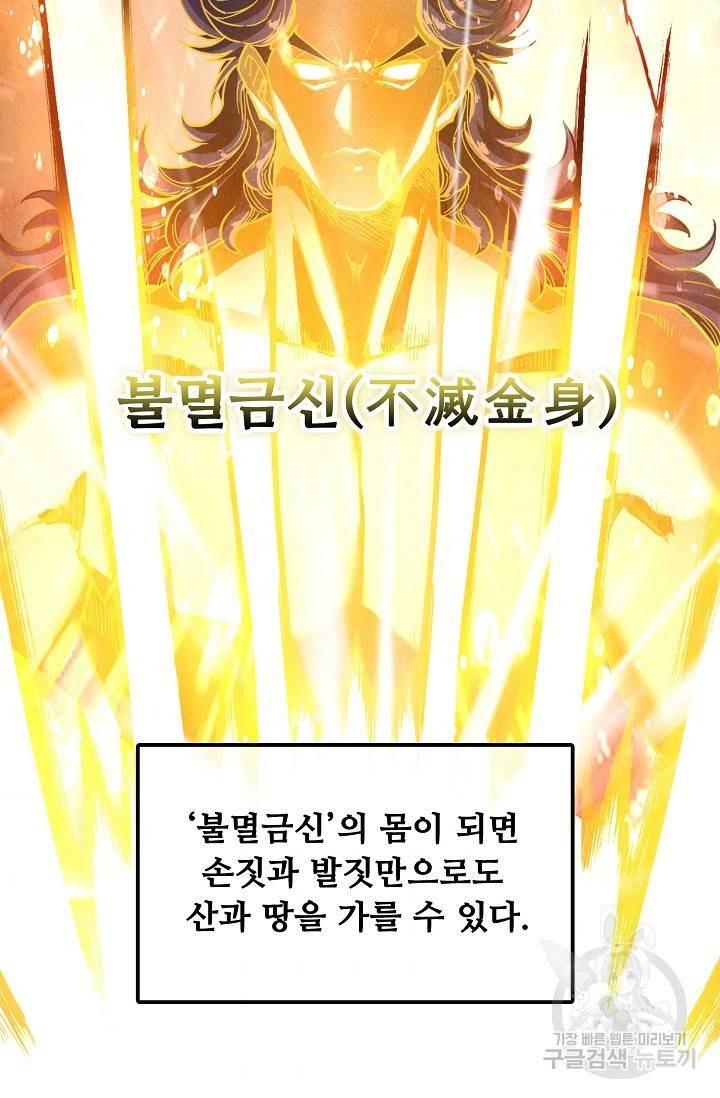 만고지존 70화 54