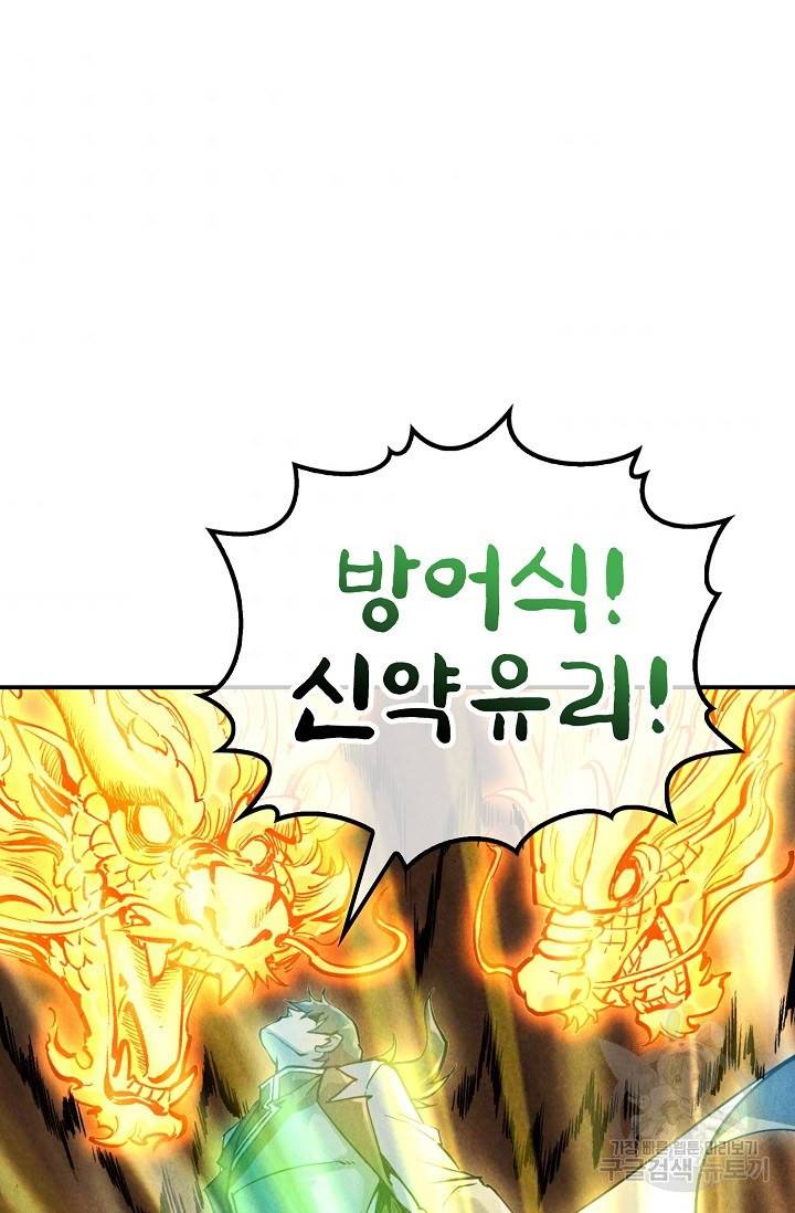 만고지존 70화 55