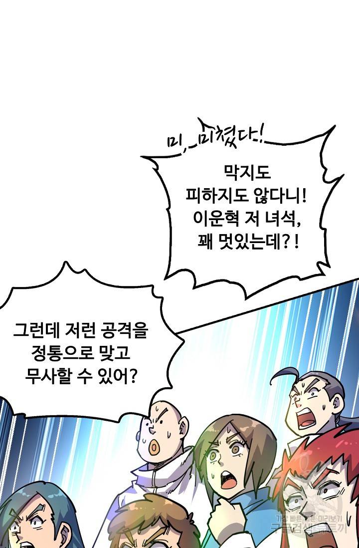 만고지존 70화 59