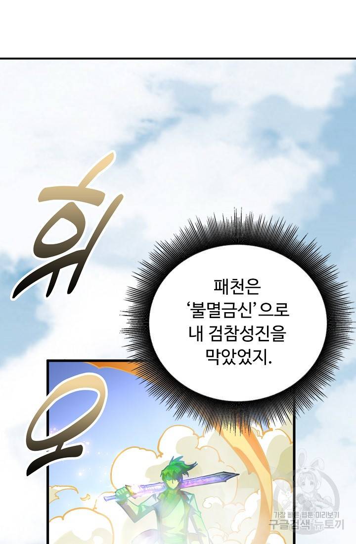 만고지존 70화 61