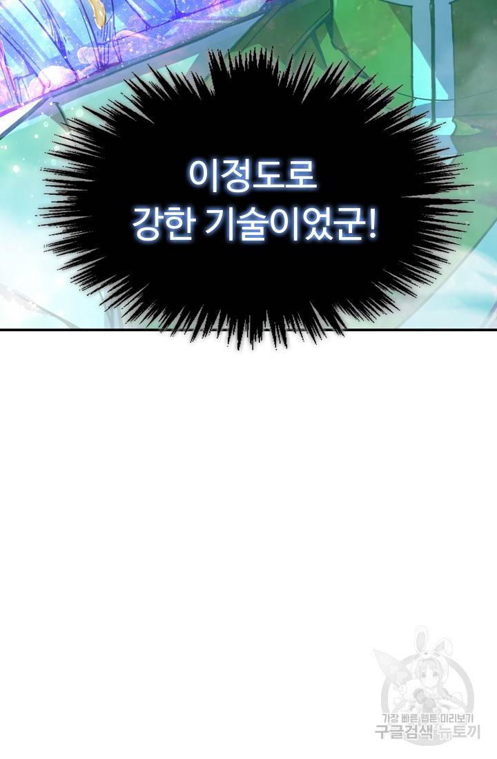 만고지존 70화 63