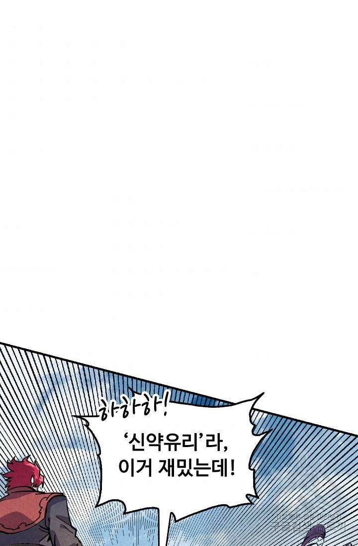 만고지존 70화 65