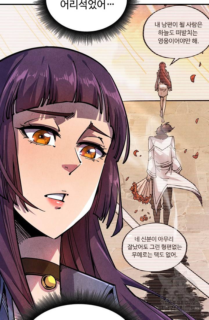 만고지존 70화 70
