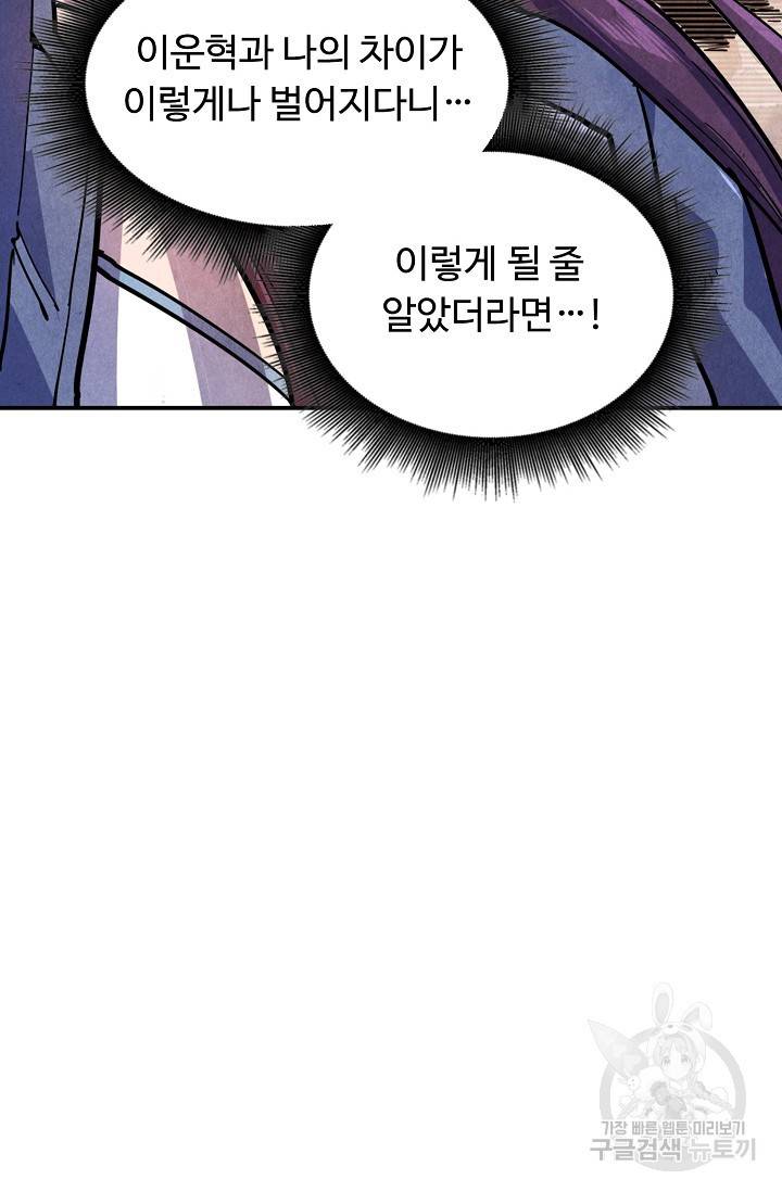 만고지존 70화 71