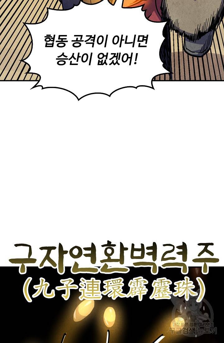 만고지존 70화 73