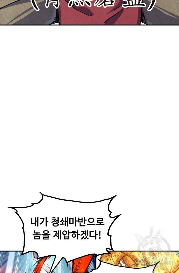 만고지존 70화 77