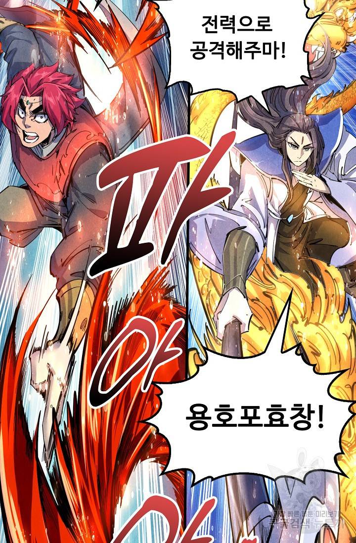 만고지존 70화 78