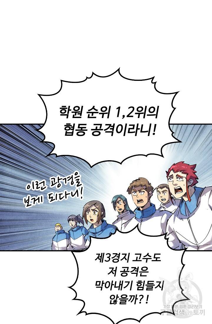 만고지존 70화 82
