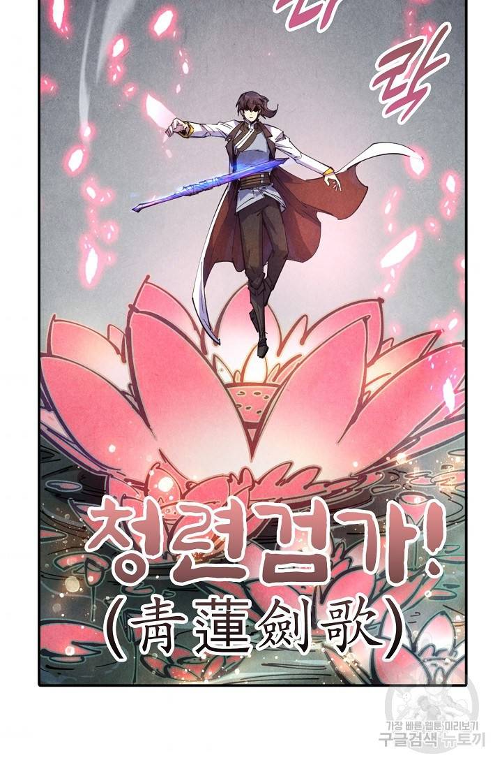 만고지존 70화 84