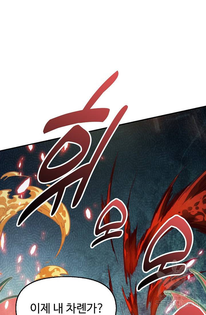 만고지존 70화 88