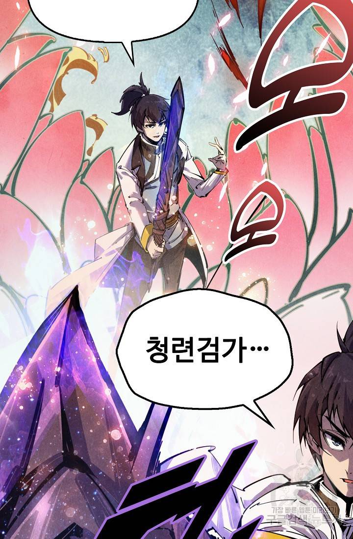 만고지존 70화 89