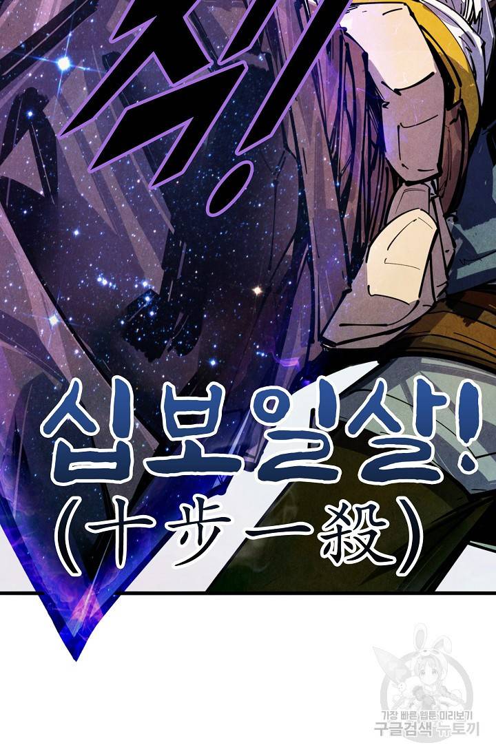 만고지존 70화 90