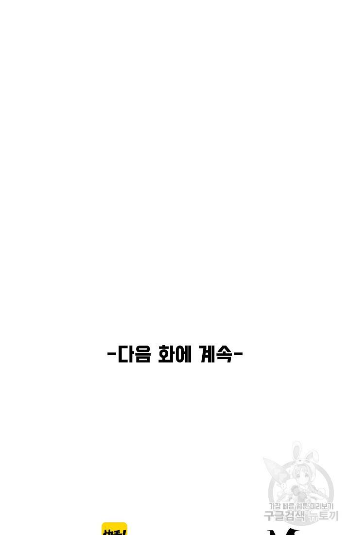 만고지존 70화 91