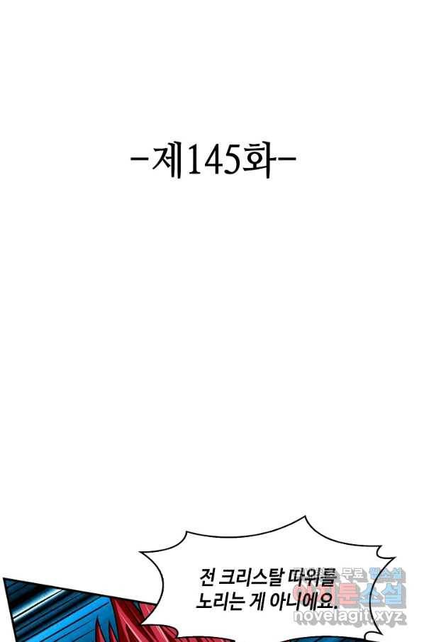 론의 지배자: 회귀하여 세상을 삼키다 145화 2