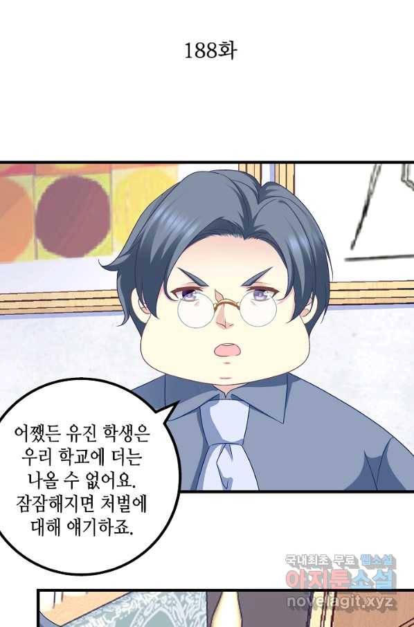 천상의 목소리 188화 2