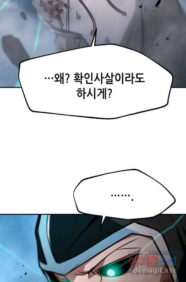 누가 무림맹주를 죽였나 14화 52