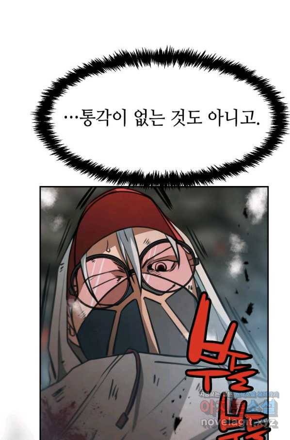 누가 무림맹주를 죽였나 14화 57