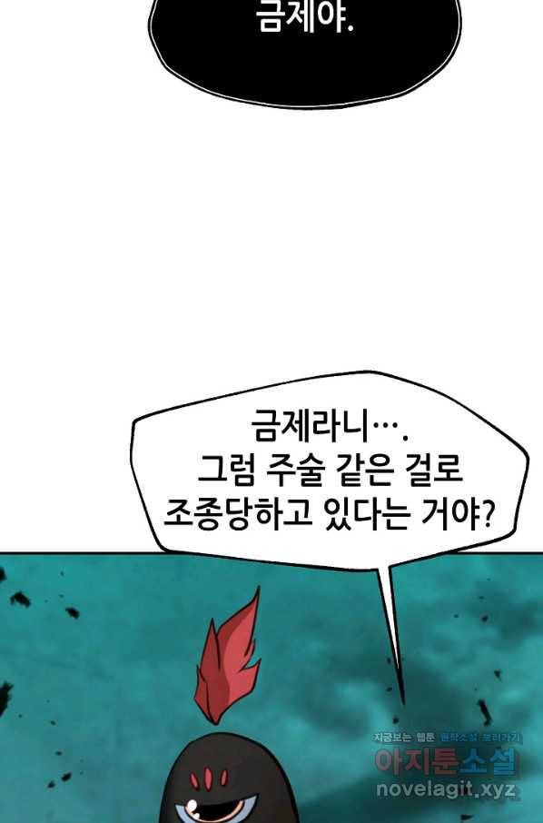 누가 무림맹주를 죽였나 14화 61