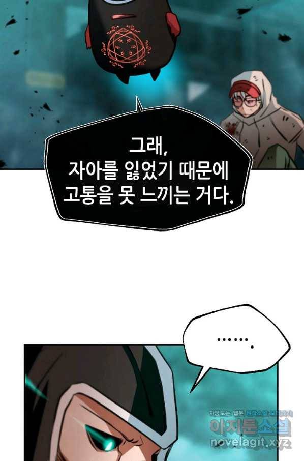 누가 무림맹주를 죽였나 14화 62