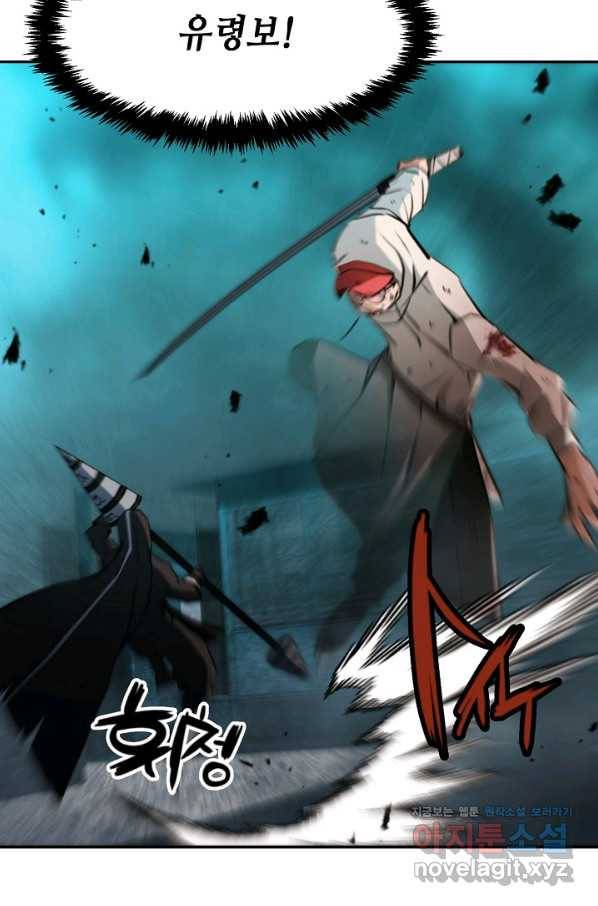누가 무림맹주를 죽였나 14화 72