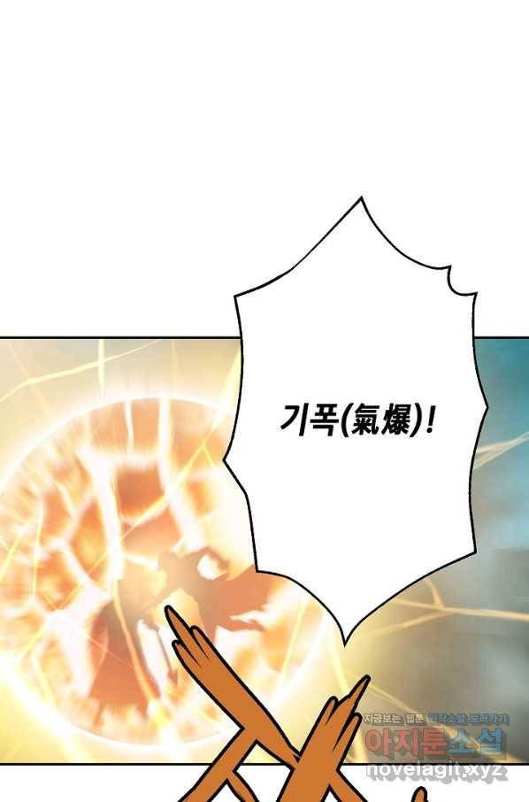 누가 무림맹주를 죽였나 14화 77
