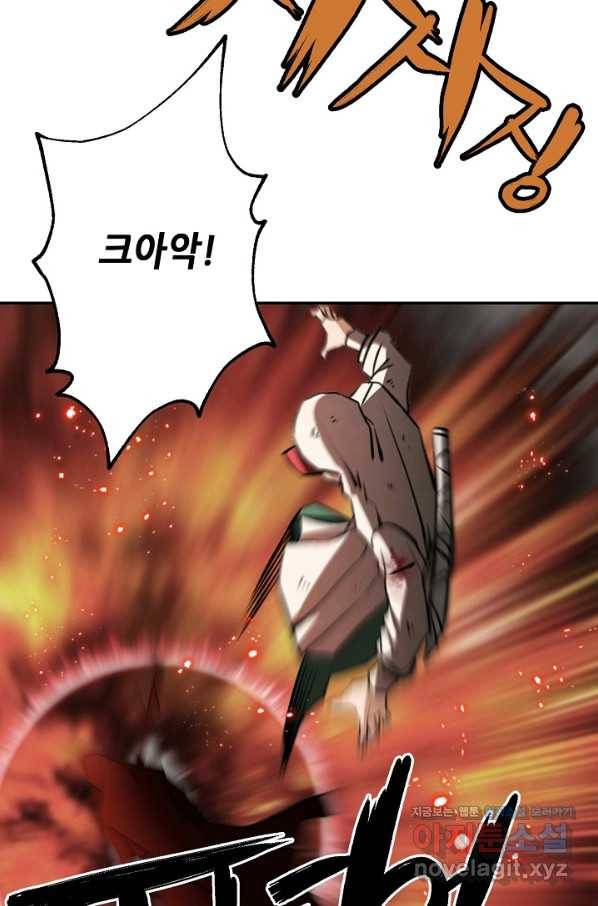누가 무림맹주를 죽였나 14화 78