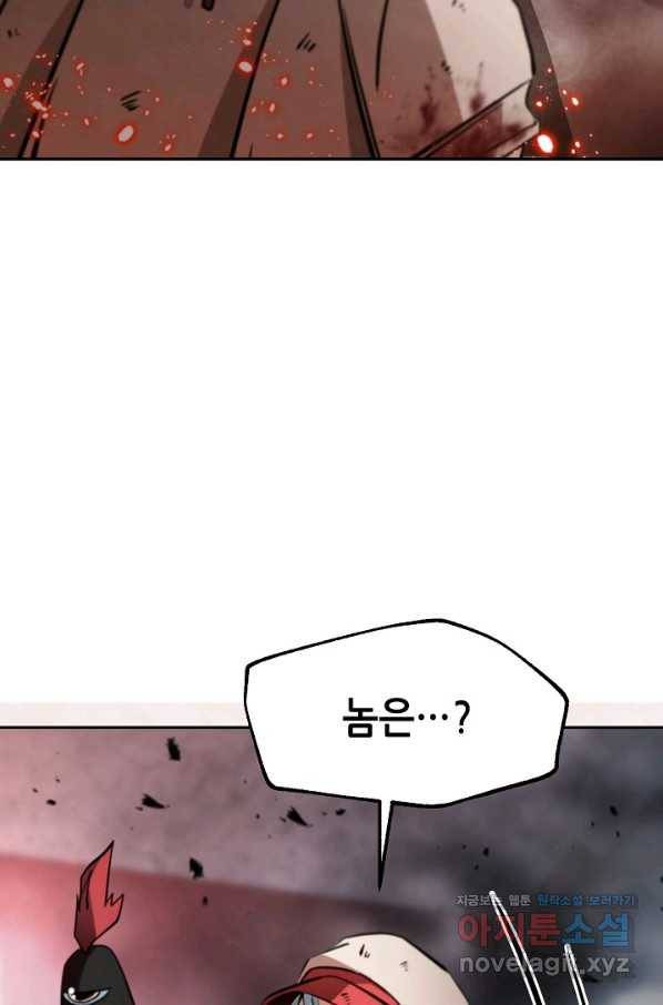 누가 무림맹주를 죽였나 14화 82