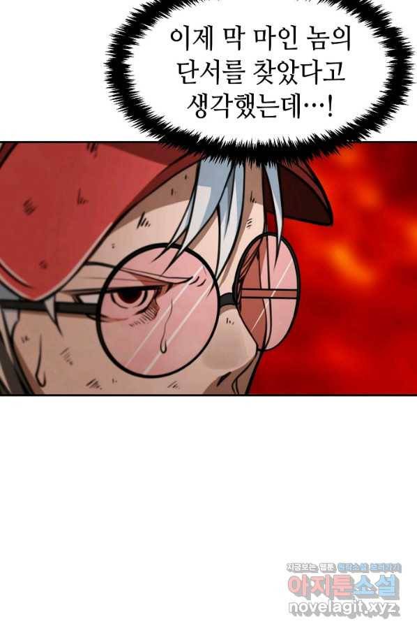 누가 무림맹주를 죽였나 14화 99