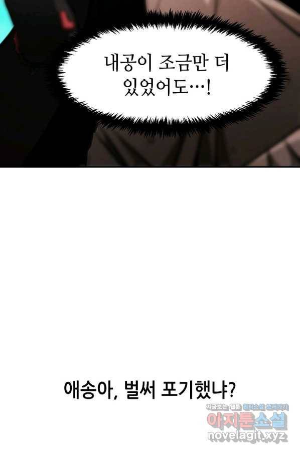 누가 무림맹주를 죽였나 14화 101