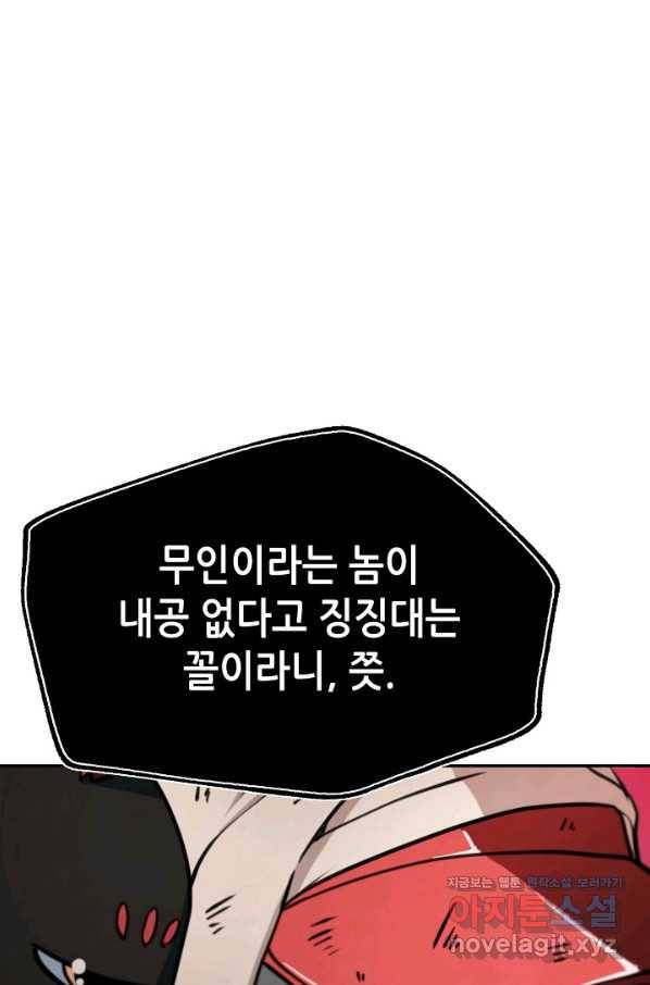 누가 무림맹주를 죽였나 14화 102