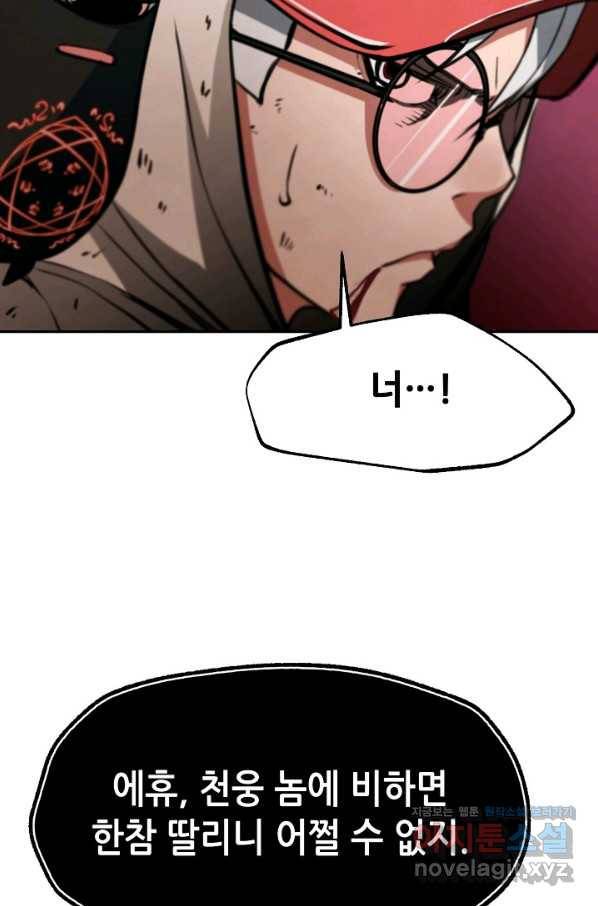 누가 무림맹주를 죽였나 14화 103