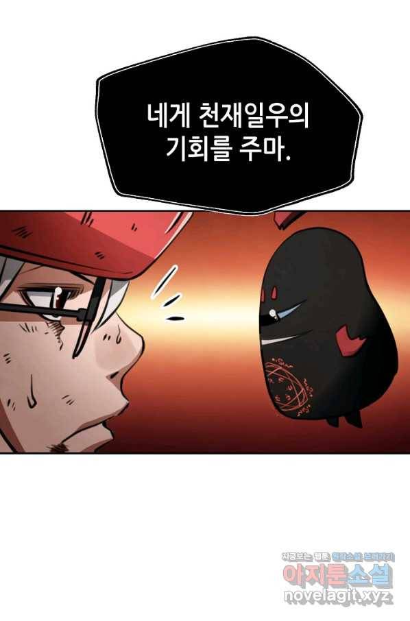 누가 무림맹주를 죽였나 14화 105