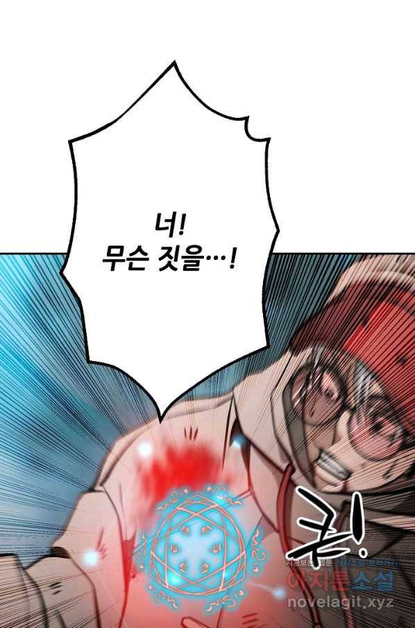 누가 무림맹주를 죽였나 14화 110
