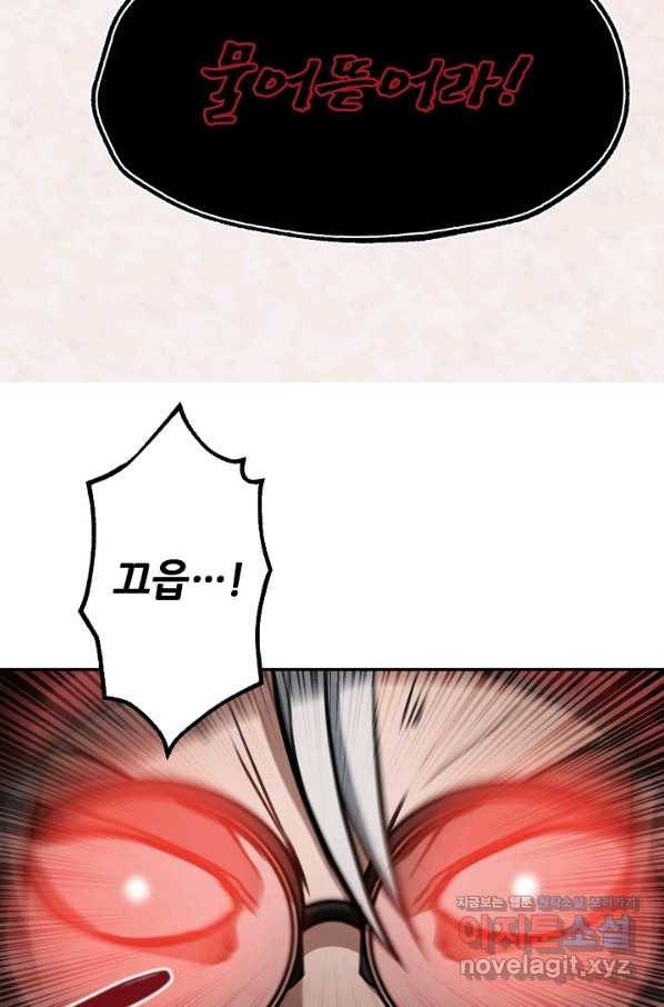 누가 무림맹주를 죽였나 14화 115