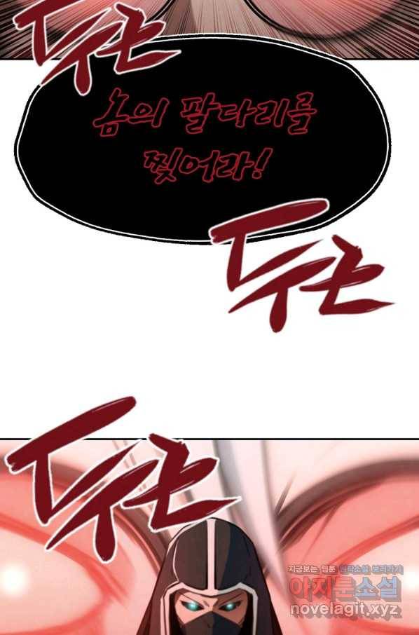 누가 무림맹주를 죽였나 14화 116