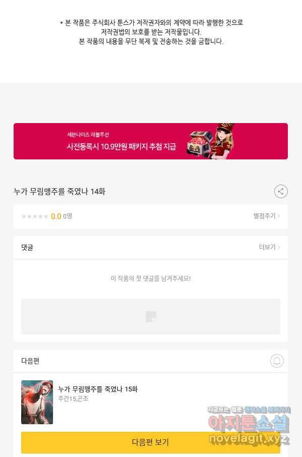 누가 무림맹주를 죽였나 14화 121