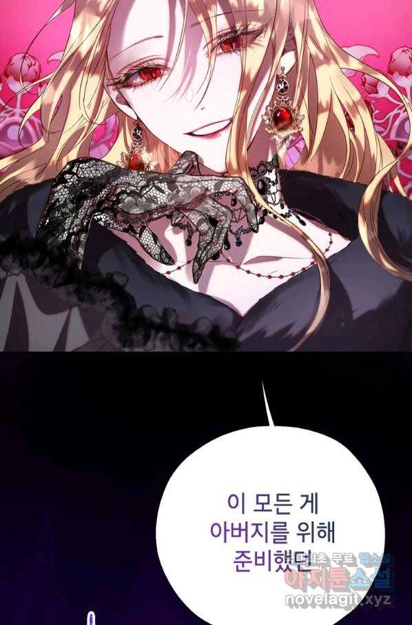 록사나 : 여주인공의 오빠를 지키는 방법 37화 3