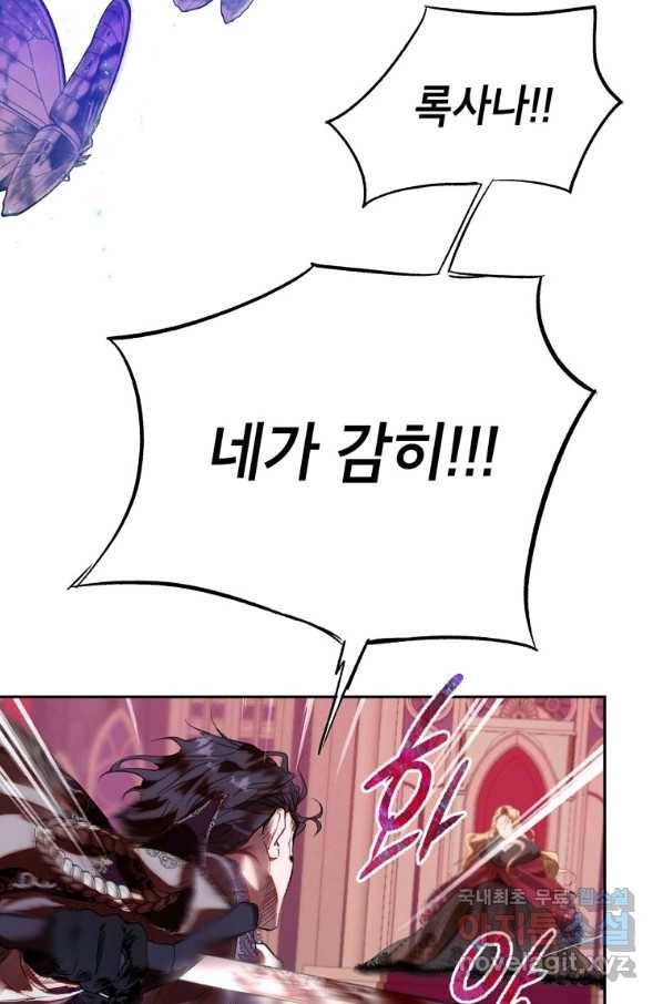 록사나 : 여주인공의 오빠를 지키는 방법 37화 8