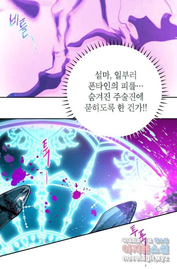 록사나 : 여주인공의 오빠를 지키는 방법 37화 16