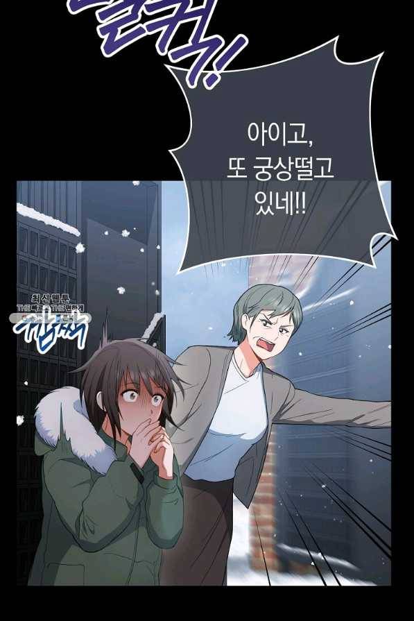 로열 셰프 영애님 76화 7